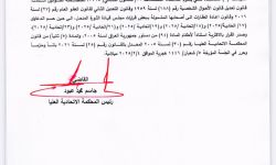 المحكمة الاتحادية تصدر أمراً ولائياً يوقف قانون العفو العام والحلبوسي يتصدى